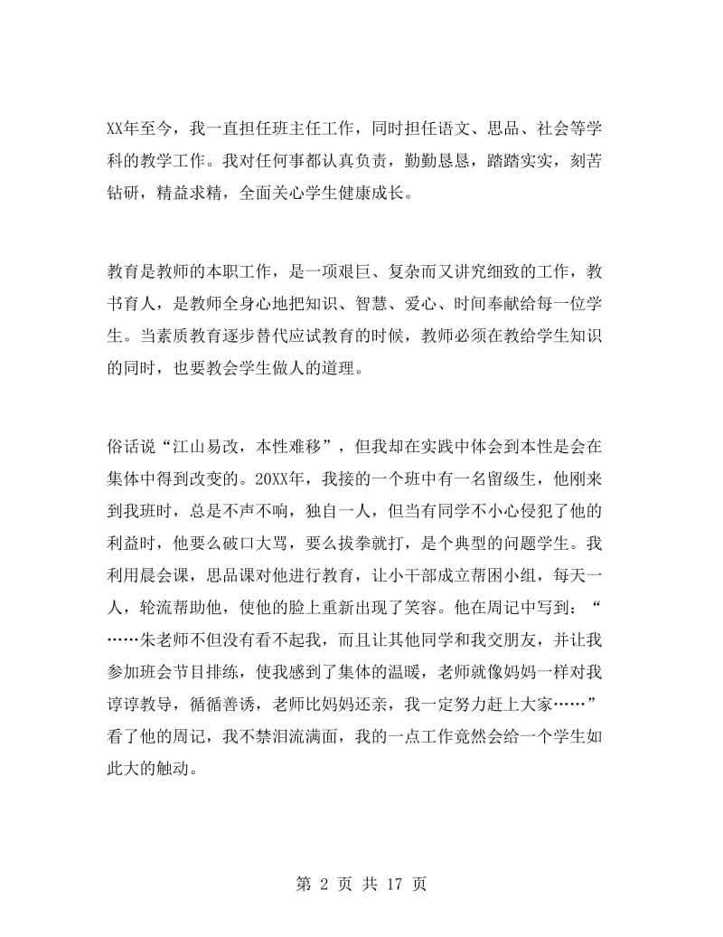 教师述职报告范文职称.doc_第2页