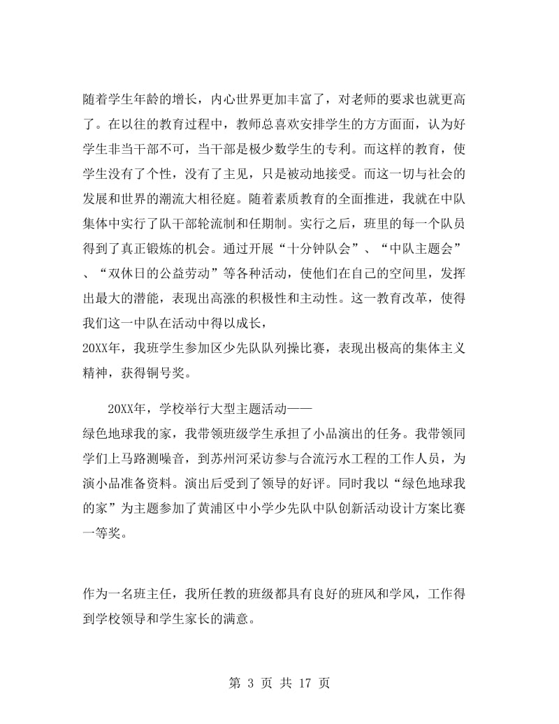 教师述职报告范文职称.doc_第3页