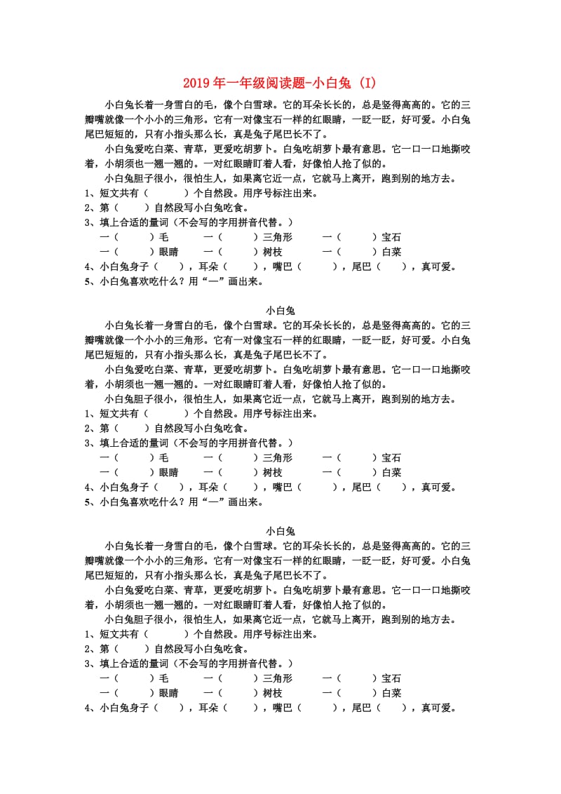 2019年一年级阅读题-小白兔 (I).doc_第1页