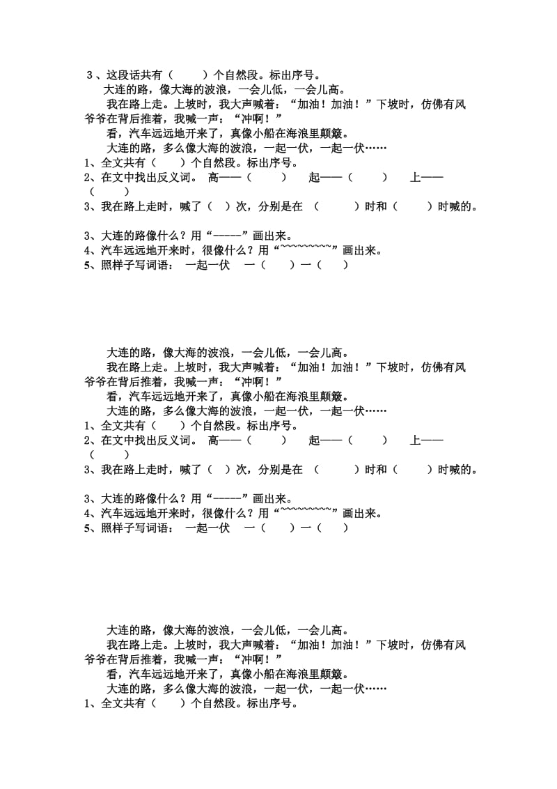 2019年一年级阅读题-小白兔 (I).doc_第3页