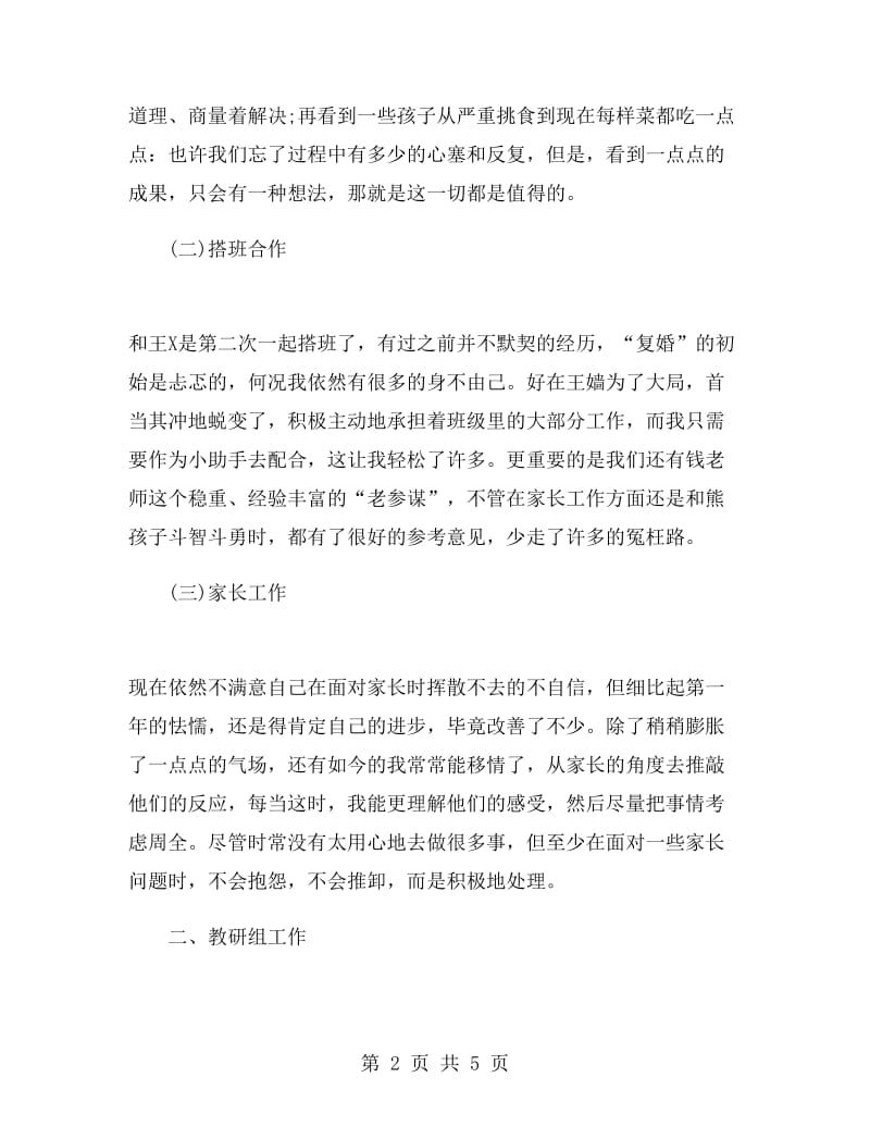 第二学期幼儿园教师个人工作总结.doc_第2页