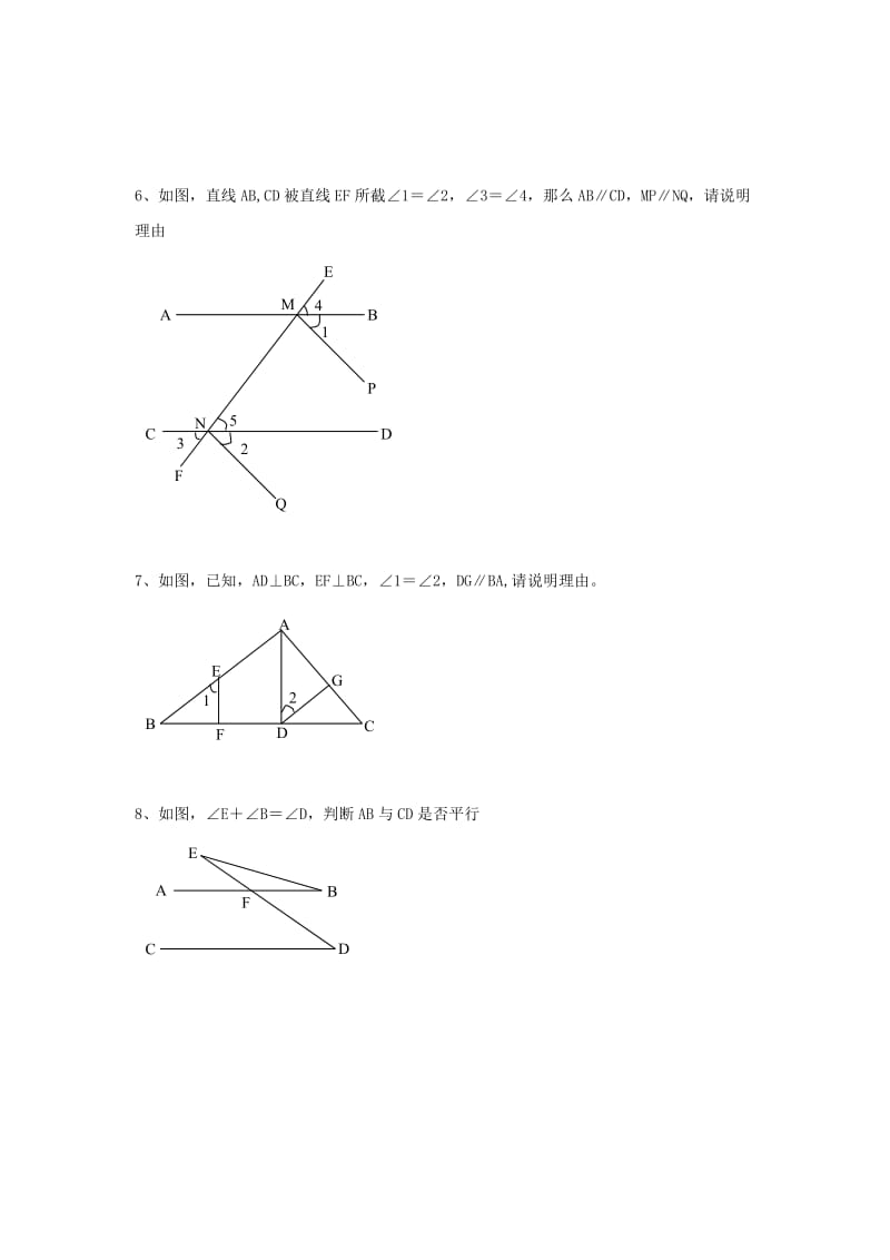 2019-2020年数学：1.2平行线的判定同步练习( 无答案） .doc_第2页