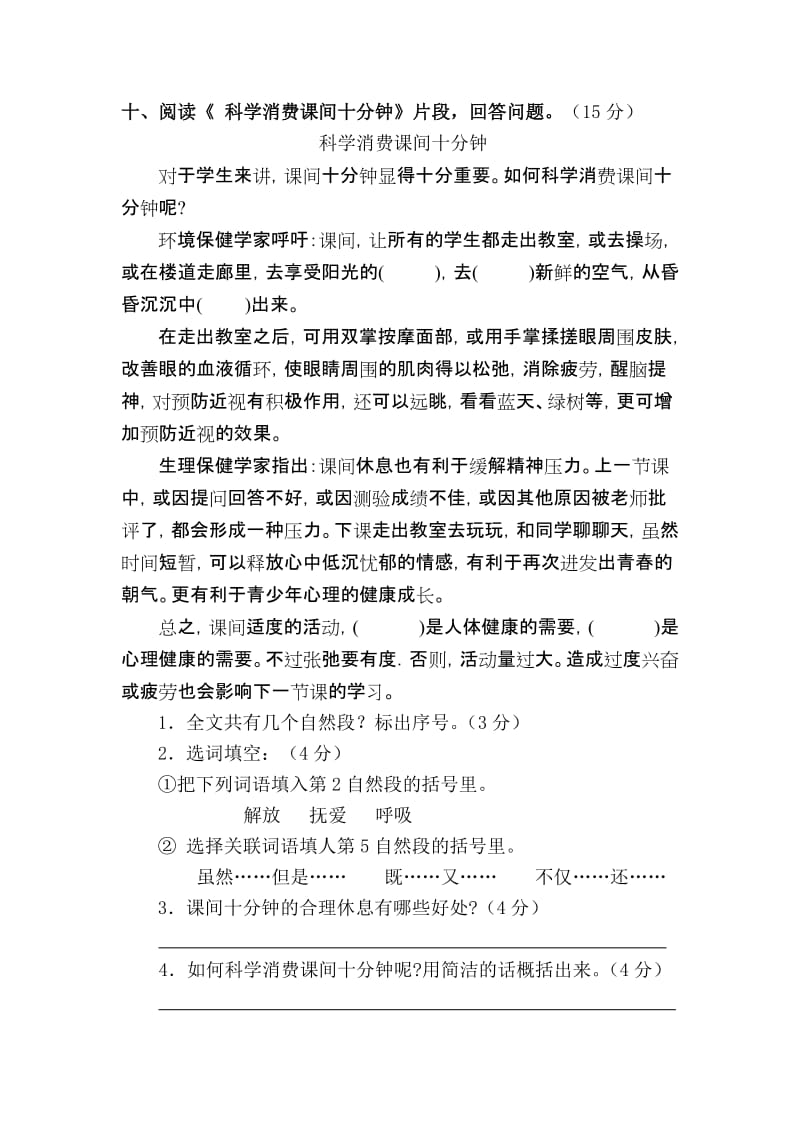 2019年人教版三年级语文下册第二单元测试题.doc_第3页