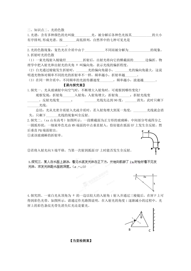 2019-2020年高三物理《全反射 光的色散》导学案.DOC_第2页