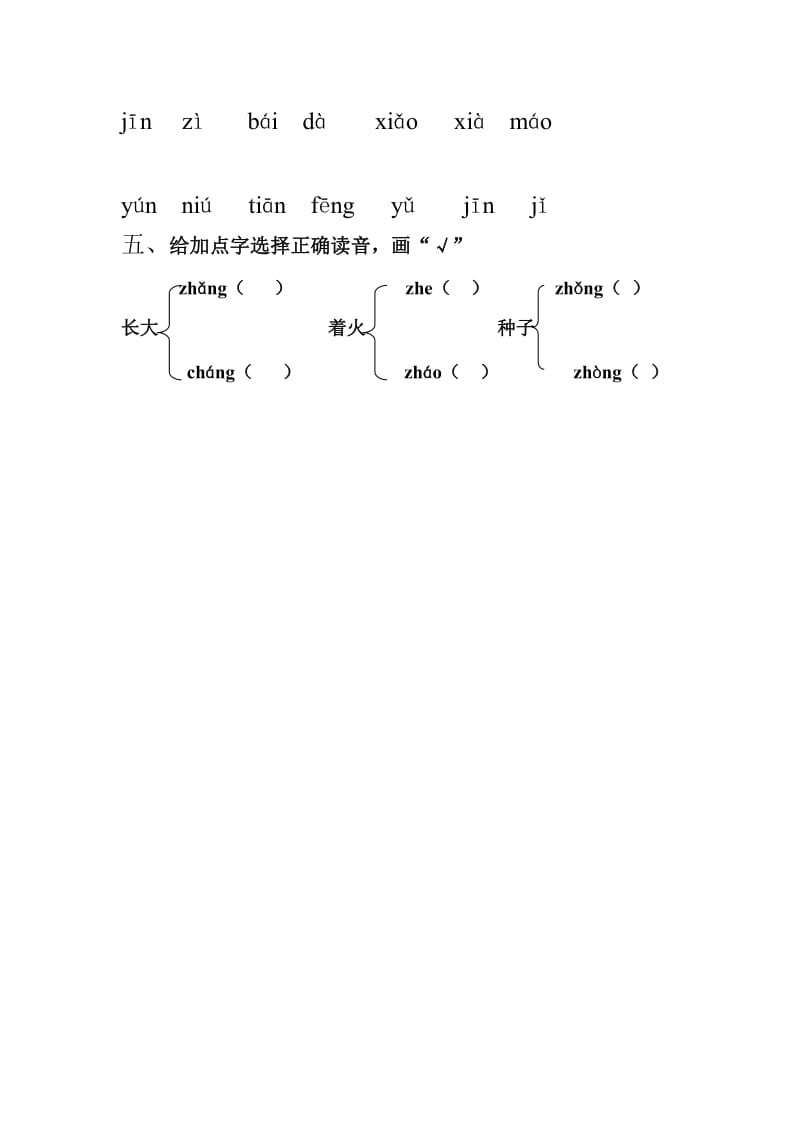 2019年一年级语文汉语拼音复习题.doc_第2页