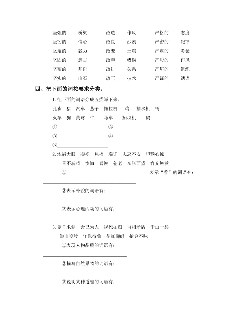 2019年六年级语文词语专项复习题3.doc_第2页