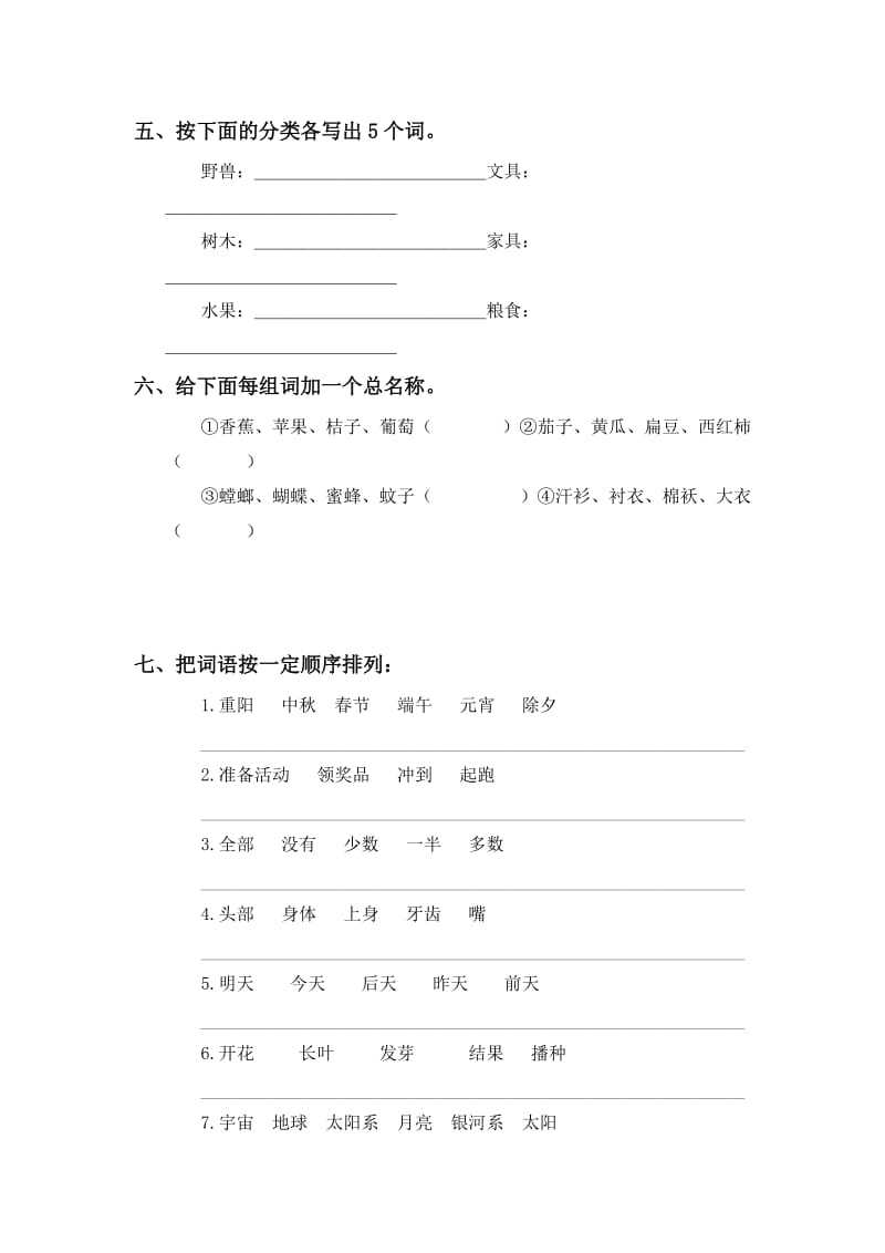 2019年六年级语文词语专项复习题3.doc_第3页