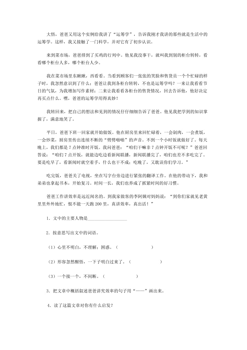 2019年五年级课外阅读复习卷.doc_第3页