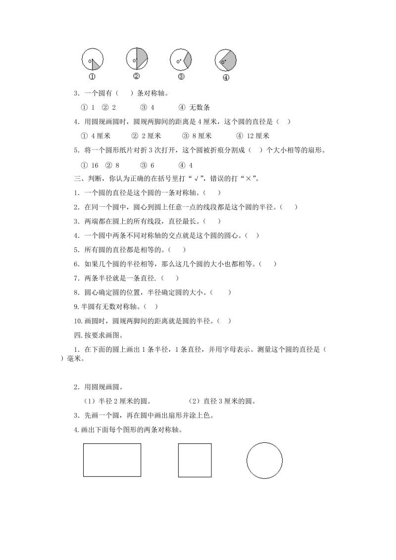 2019年六年级数学上册《圆和扇形》练习 冀教版.doc_第2页