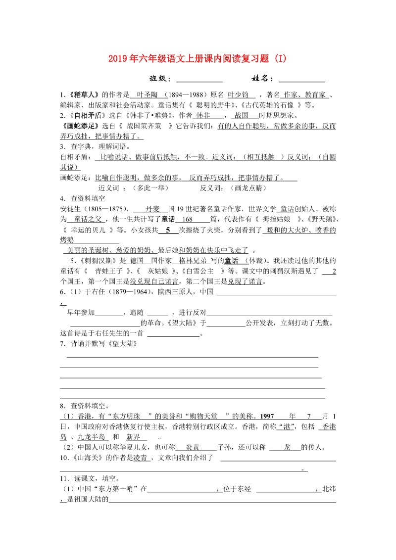 2019年六年级语文上册课内阅读复习题 (I).doc_第1页