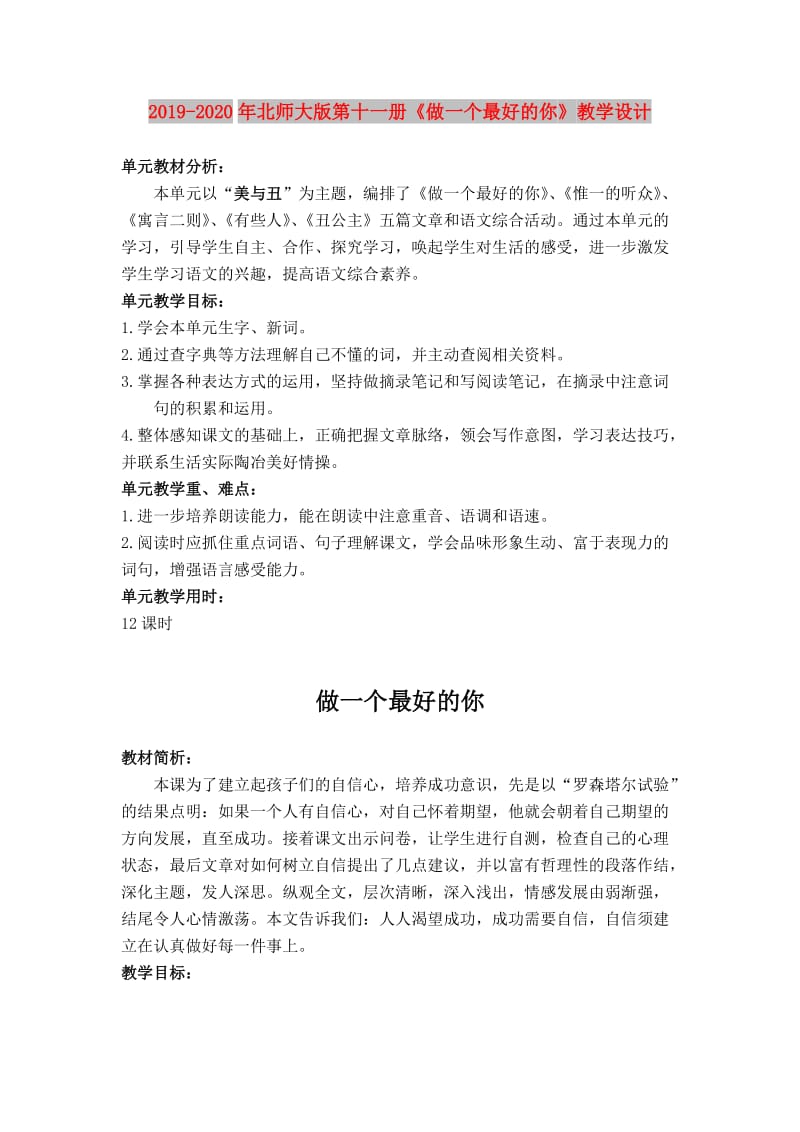 2019-2020年北师大版第十一册《做一个最好的你》教学设计.doc_第1页