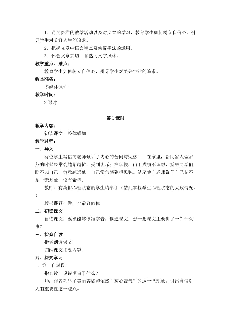 2019-2020年北师大版第十一册《做一个最好的你》教学设计.doc_第2页