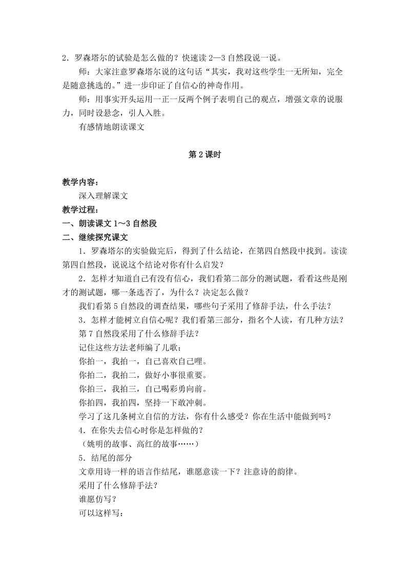 2019-2020年北师大版第十一册《做一个最好的你》教学设计.doc_第3页