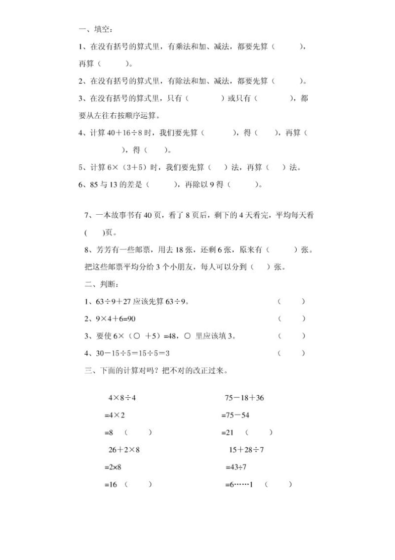 2019年新人教版小学数学二年级数学下册单元同步测试题.doc_第2页