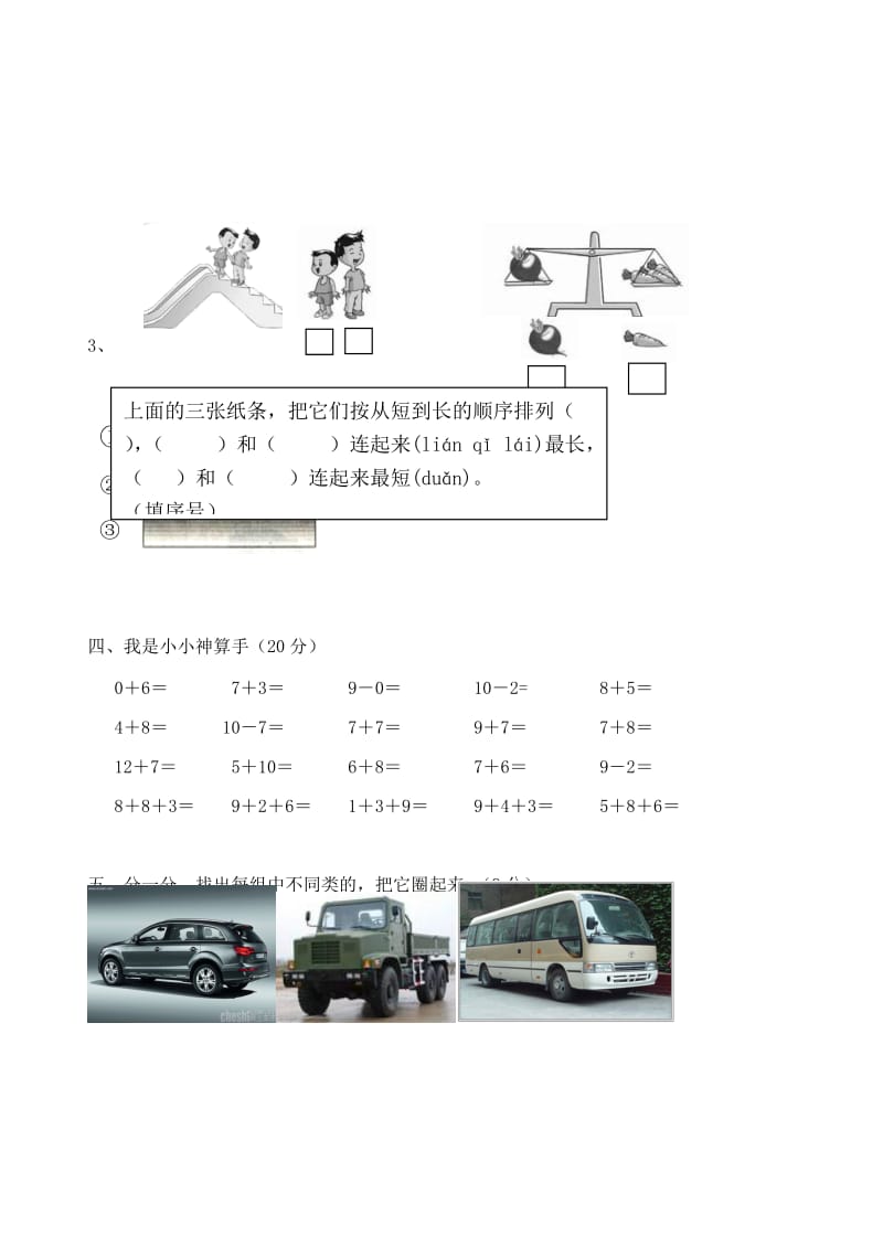 2019年一年级数学上册 期末测试4 人教新课标版.doc_第2页