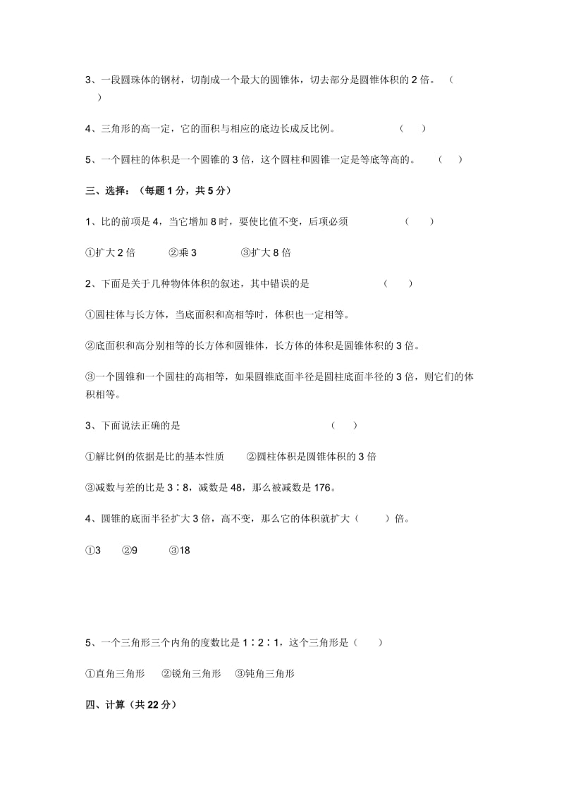 2019年六年级第十二册数学第3单元测试卷(圆柱和圆锥).doc_第2页