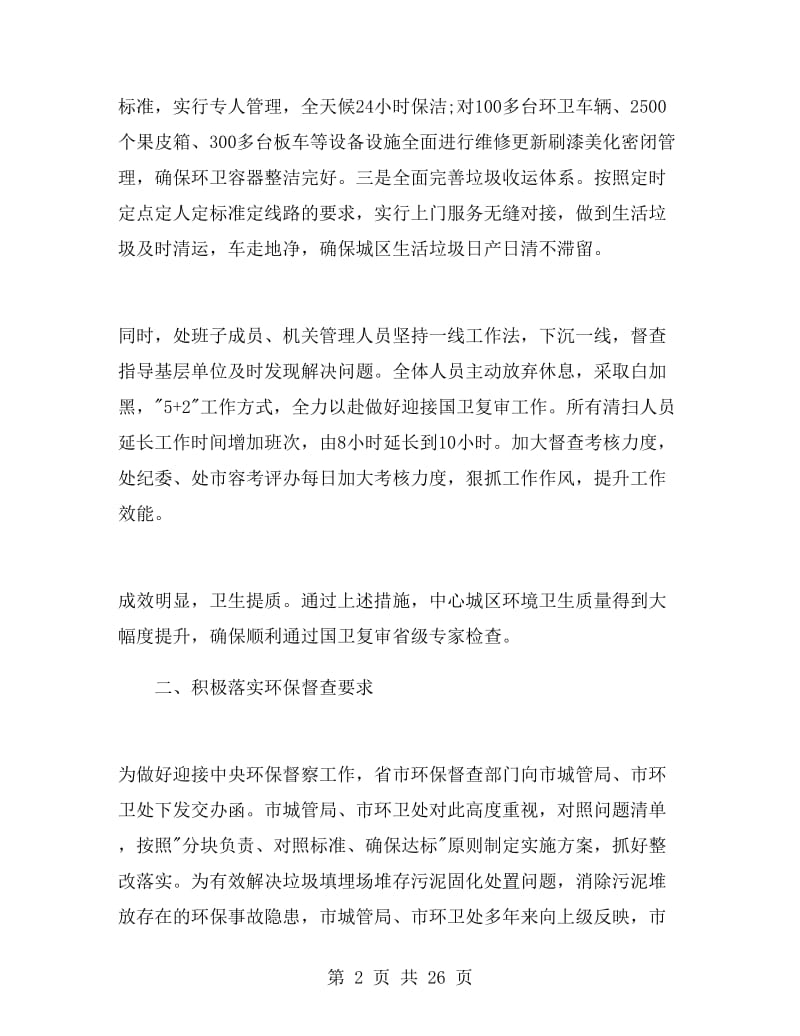 环卫处上半年工作总结.doc_第2页