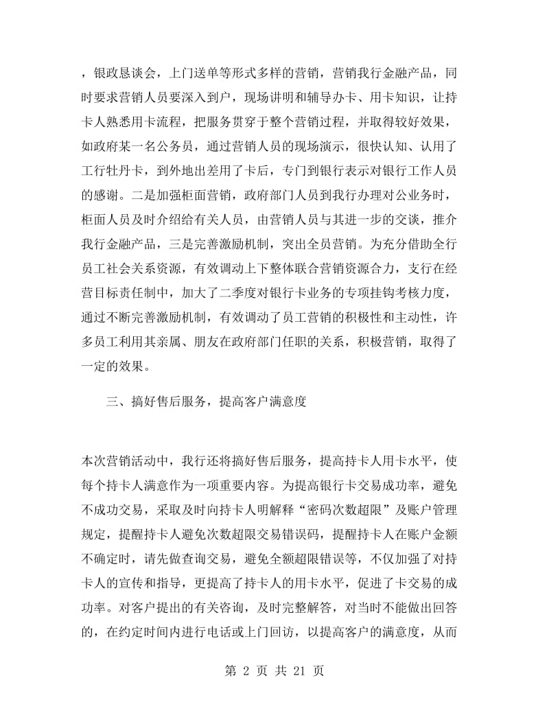 银行营销活动总结.doc_第2页