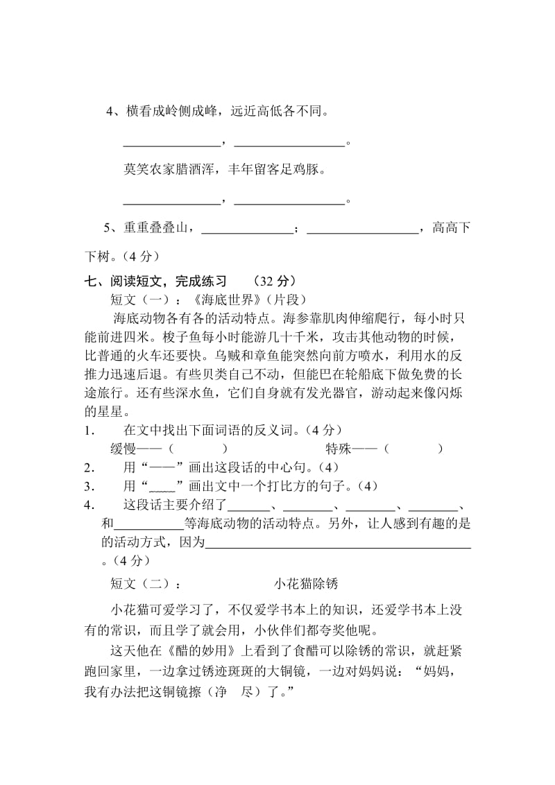 2019年三年级升四年级语文考试试卷.doc_第2页