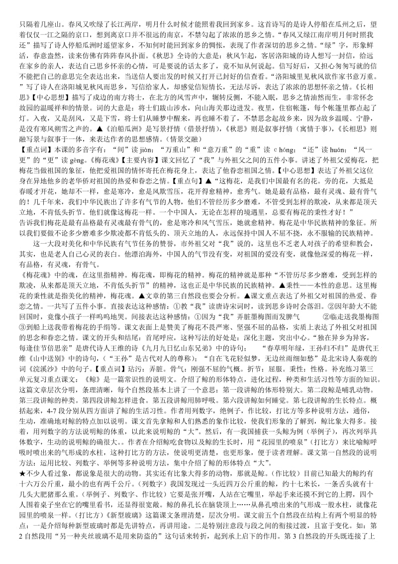 2019年小学语文五年级上册期末复习资料.doc_第2页