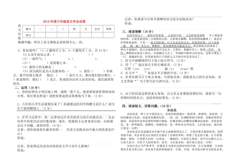 2019年度六年级语文毕业试卷.doc_第1页