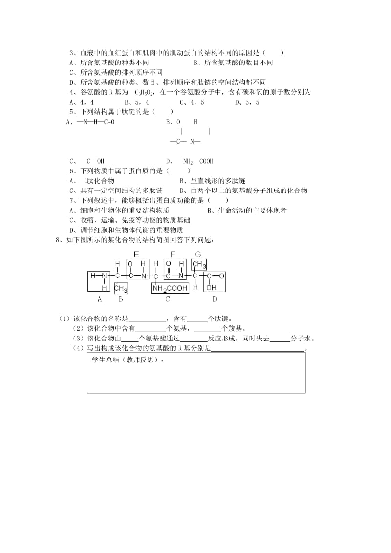 2019-2020年高一生物《生命活动的主要承担者——蛋白质》教案.doc_第2页