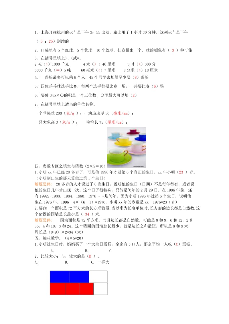 2019年三年级数学 暑假作业（09） 北师大版.doc_第2页