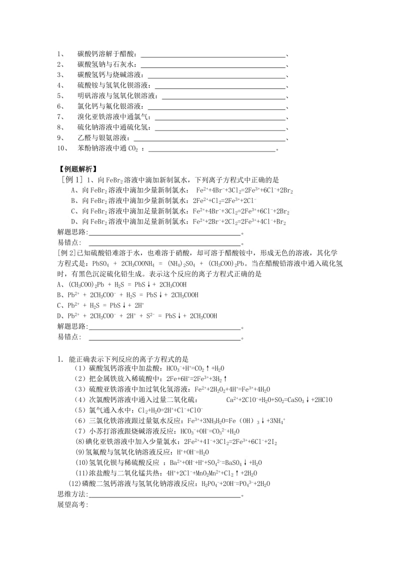 2019-2020年高三化学专题 第二讲 离子反应教案 新人教版.doc_第2页