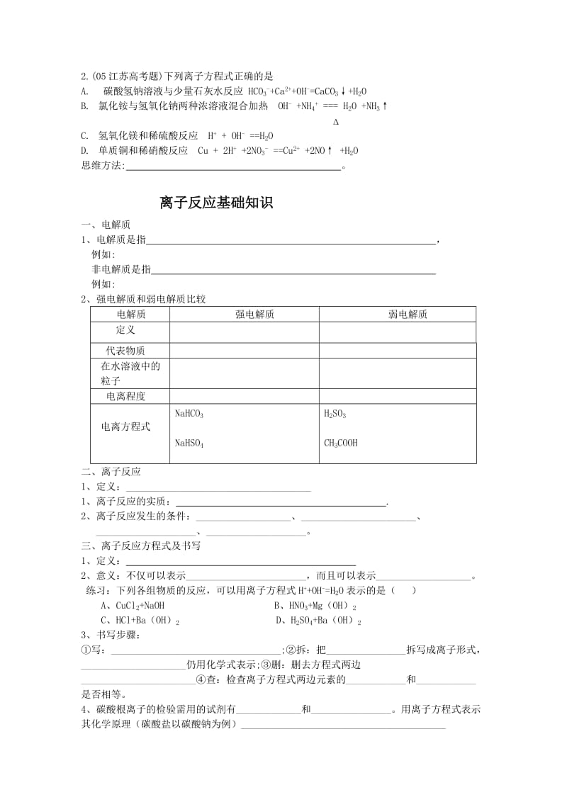 2019-2020年高三化学专题 第二讲 离子反应教案 新人教版.doc_第3页