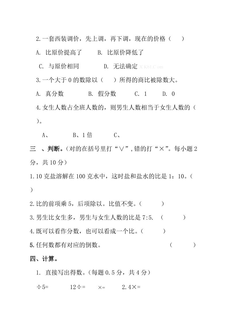 2019年六年级数学第一学期期中试卷含解析.doc_第2页