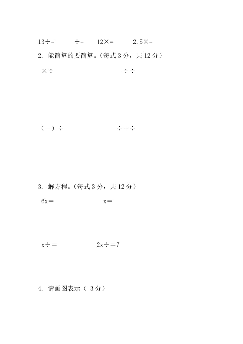 2019年六年级数学第一学期期中试卷含解析.doc_第3页