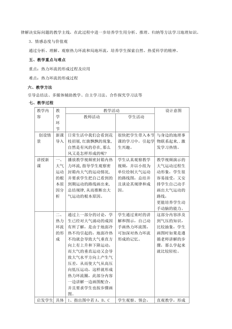 2019-2020年高一地理《冷热不均引起的大气运动》教学设计.doc_第2页