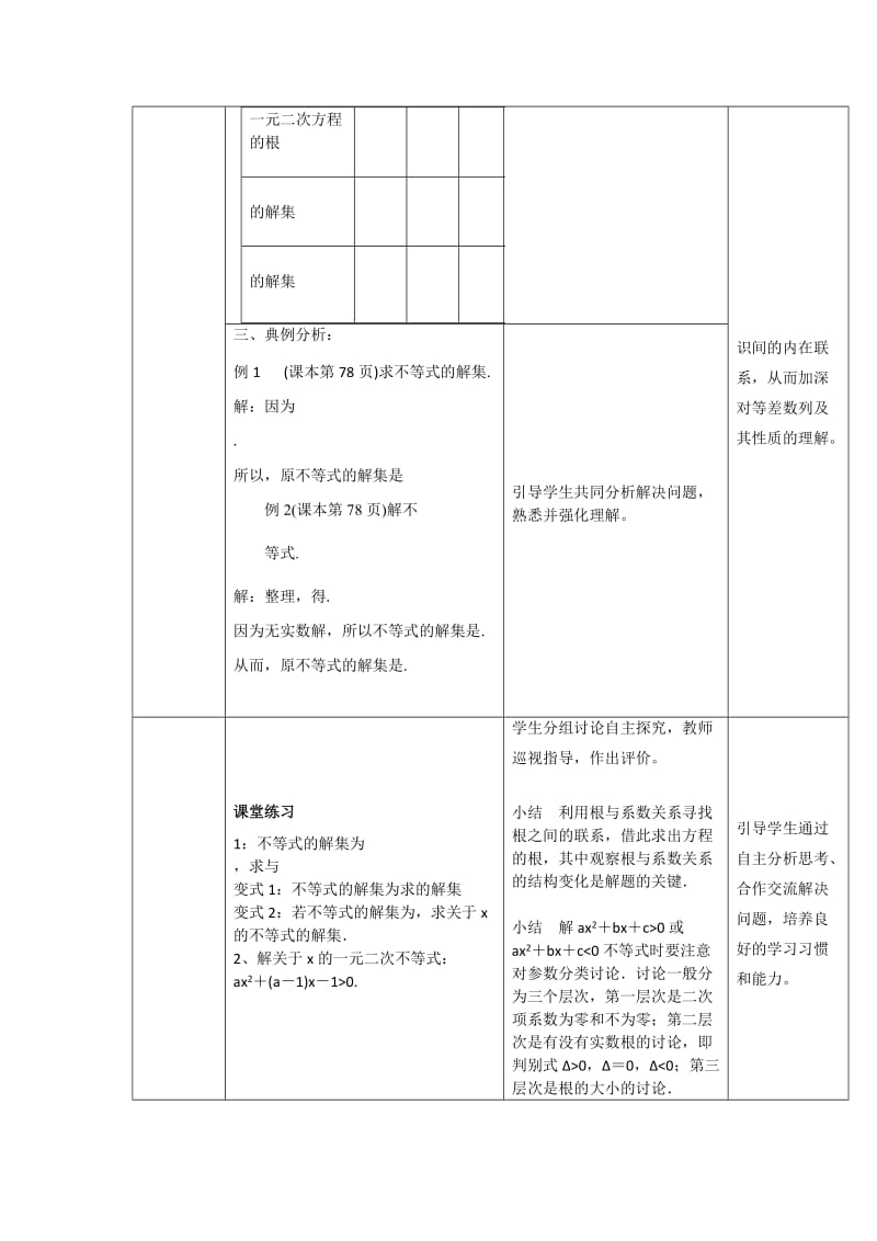 2019-2020年人教A版高中数学必修五第三章3-2《一元二次不等式的解法》（第1课时）《教案》.doc_第3页