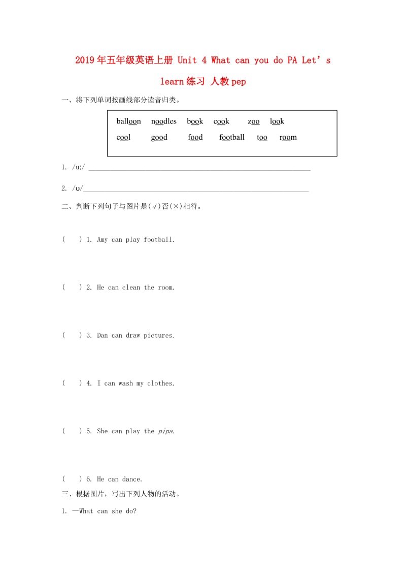 2019年五年级英语上册 Unit 4 What can you do PA Let’s learn练习 人教pep.doc_第1页