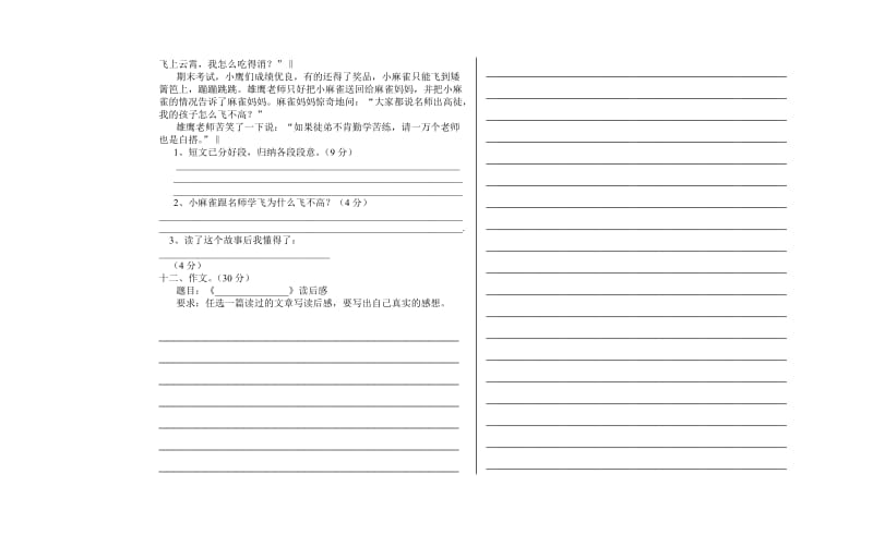 2019年小学语文第九册第三单元测试-五年级语文试题.doc_第2页