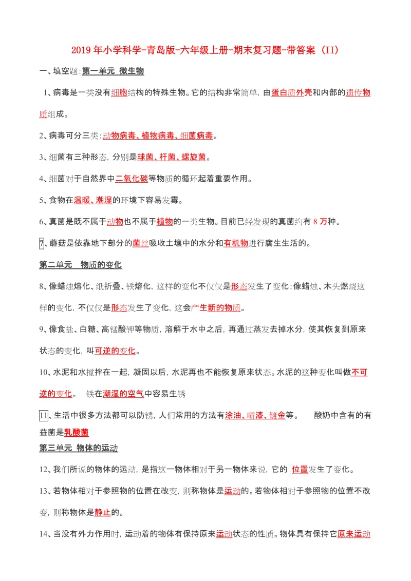 2019年小学科学-青岛版-六年级上册-期末复习题-带答案 (II).doc_第1页