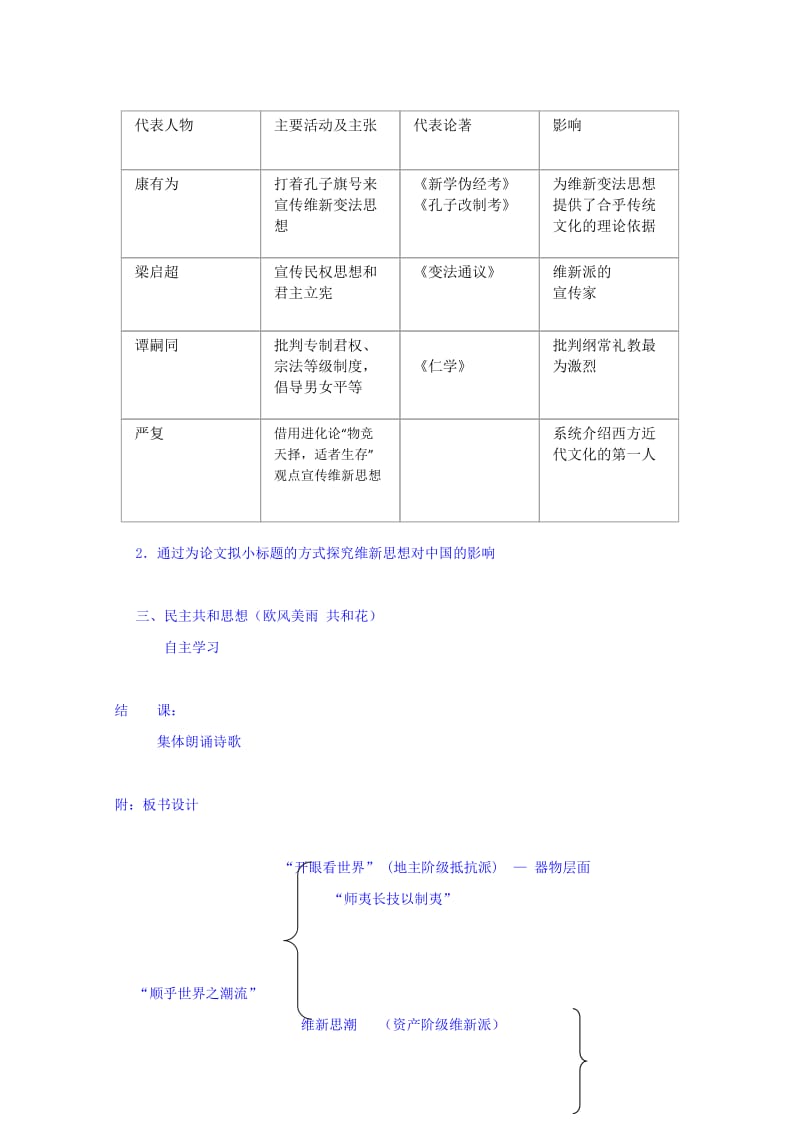 2019-2020年人民版高中历史必修3教案：3-1顺乎世界之潮流.doc_第3页