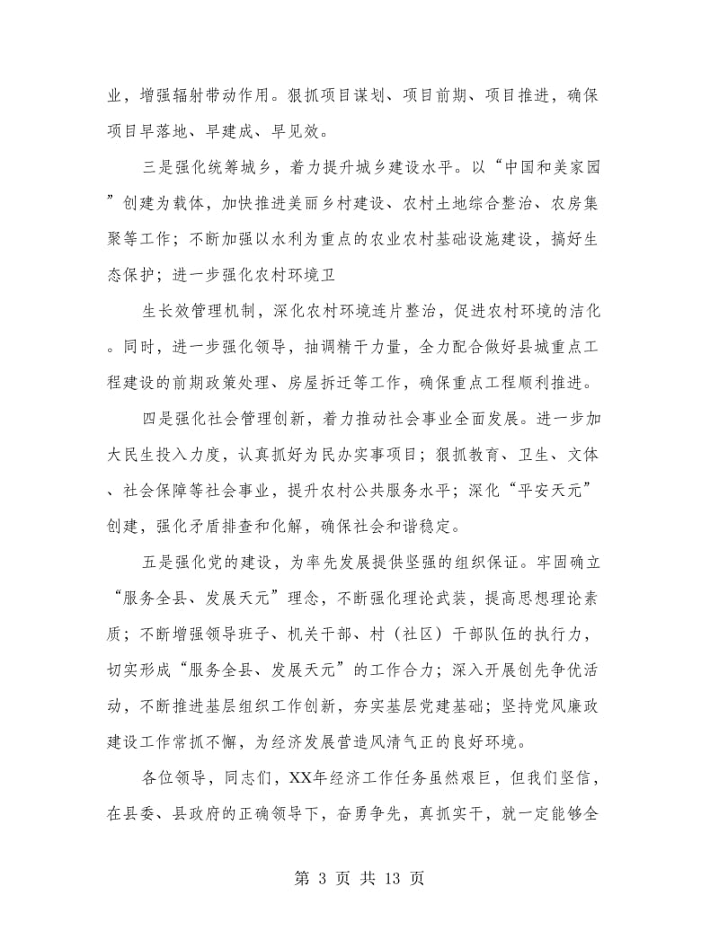 企业经济工作会议表态发言.doc_第3页