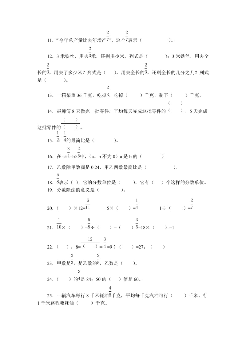 2019年实验小学六年级数学填空题专项练习.doc_第2页