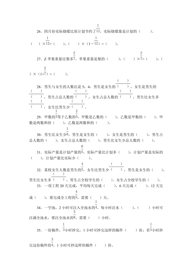 2019年实验小学六年级数学填空题专项练习.doc_第3页