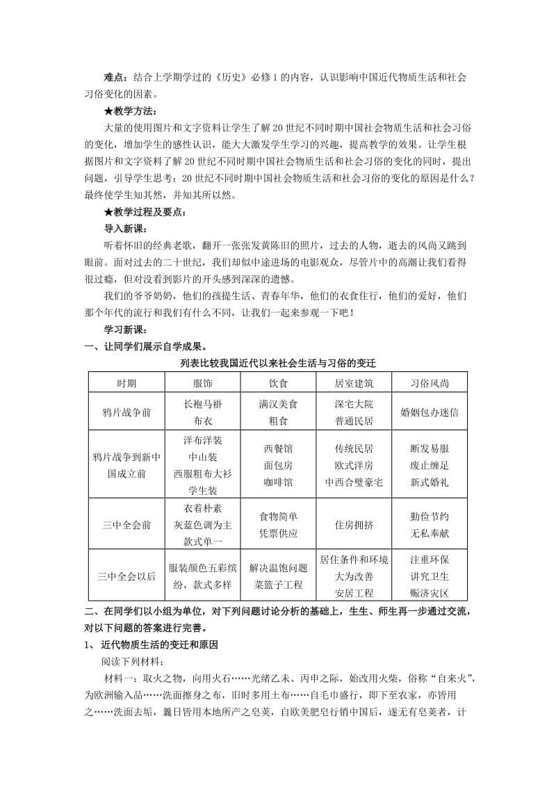 2019-2020年高一历史《物质生活与习俗的变迁》教案 新人教版.doc_第2页