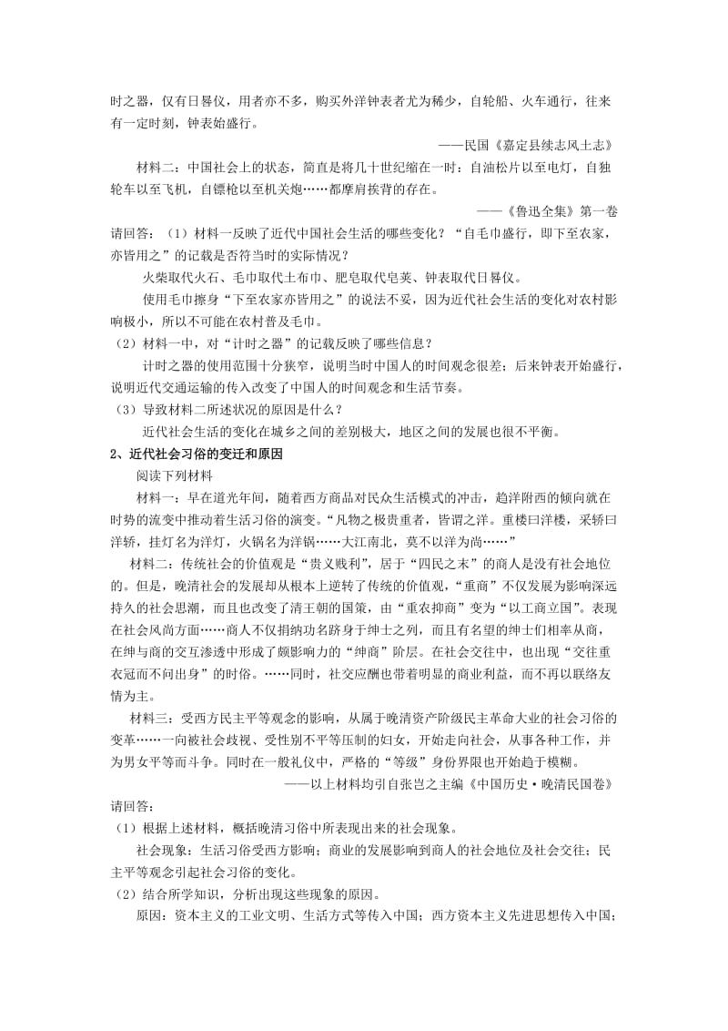 2019-2020年高一历史《物质生活与习俗的变迁》教案 新人教版.doc_第3页