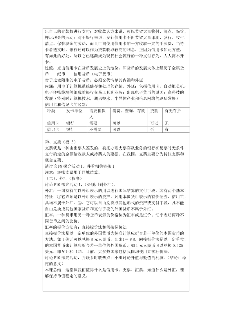 2019-2020年高一政治《信用工具和外汇》教案 新人教版.doc_第2页