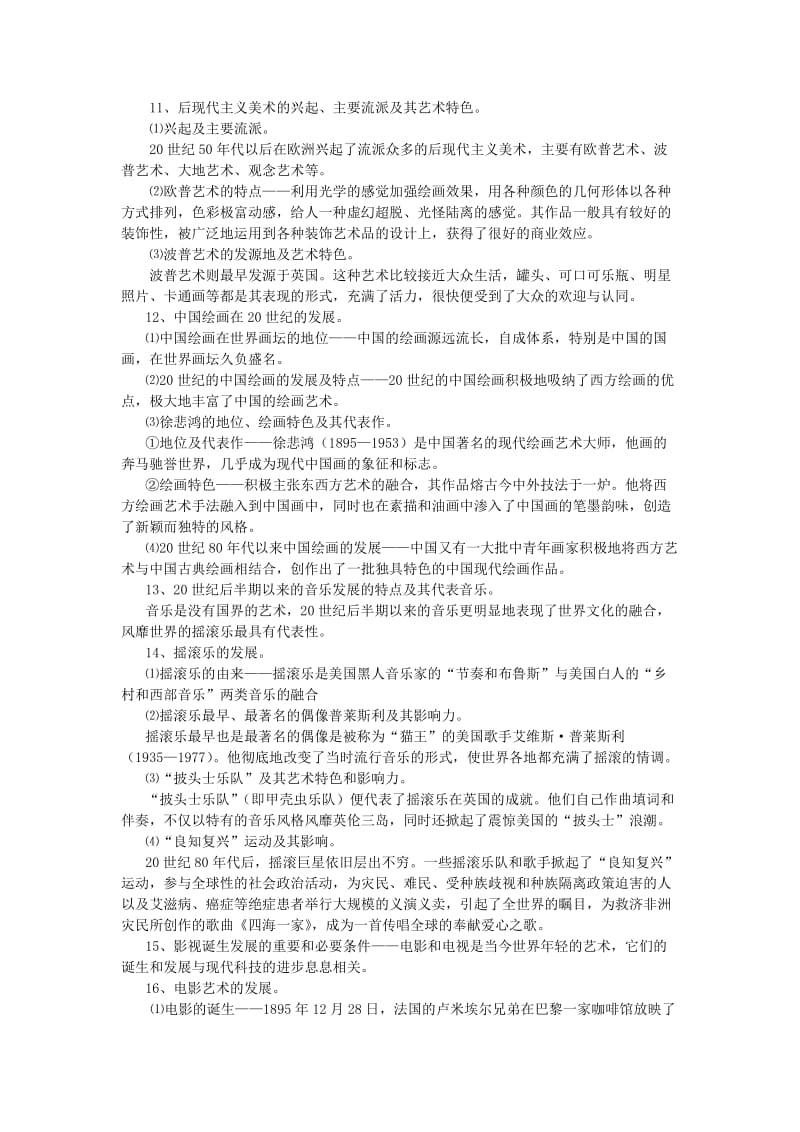 2019-2020年人民版历史必修3《与时俱进的文学艺术》word学案.doc_第3页