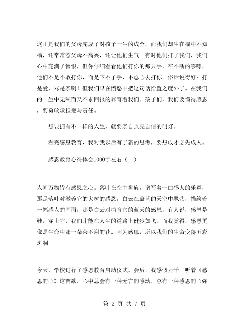 感恩教育心得体会1000字左右.doc_第2页