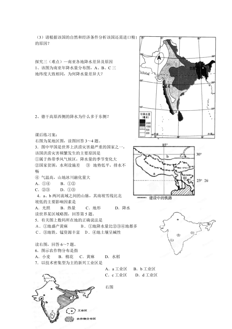 2019-2020年高三地理 第三节 南亚复习导学案.doc_第3页