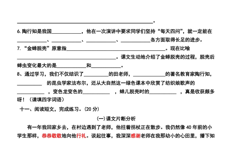 2019年苏教版五年级语文上册第一次月考试题.doc_第3页