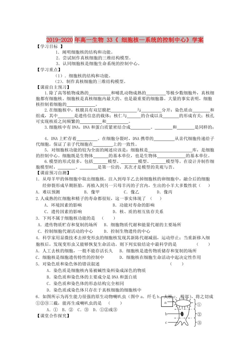 2019-2020年高一生物 33《 细胞核—系统的控制中心》学案.doc_第1页