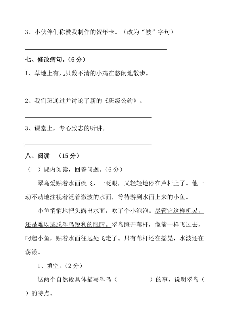 2019年人教版小学三年级下册语文期末综合检测试题(90分钟).doc_第3页