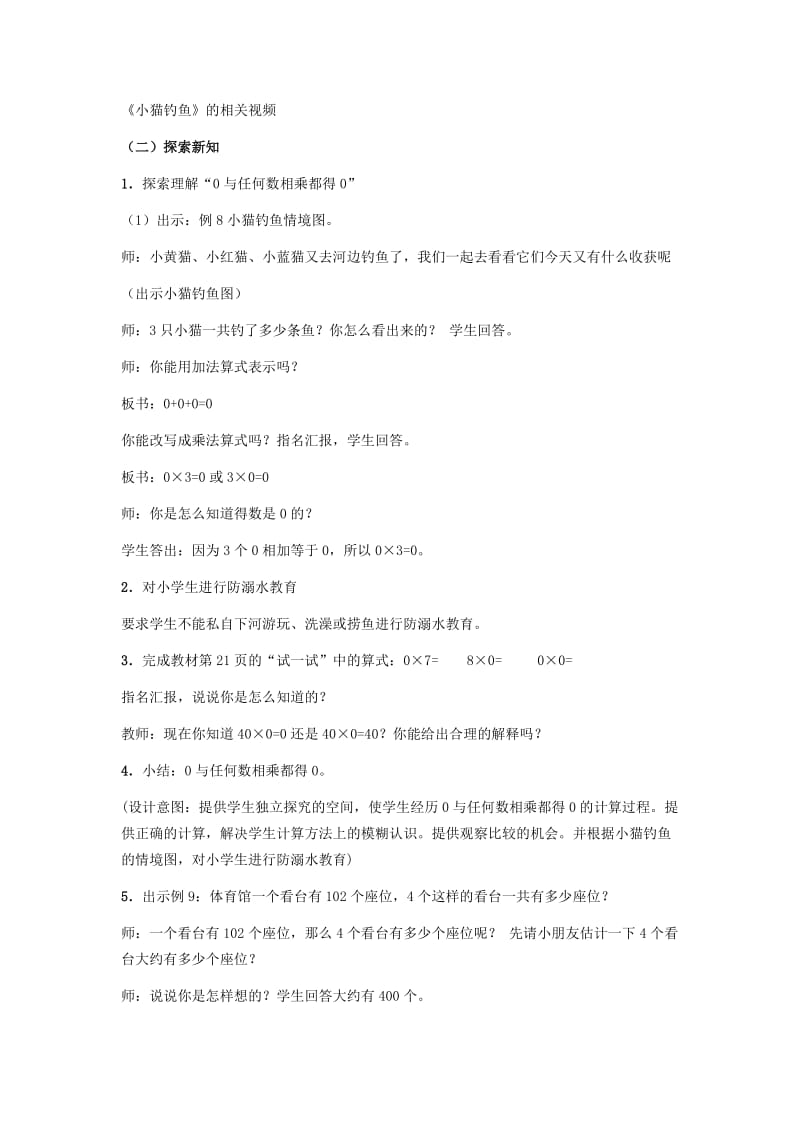 2019年(秋)三年级数学上册 1.7 三位数（中间有0）乘一位数的笔算教案 苏教版.doc_第2页